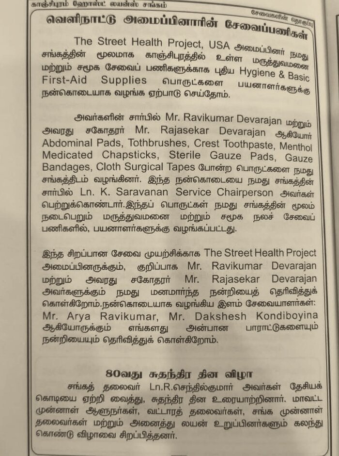 Scan of a Lions Club of Kanchipuram Host bulletin page in Tamil reporting the donation